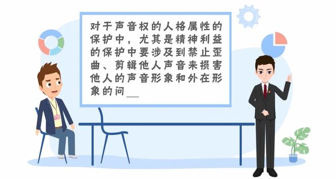 声音侵权问题：律师解读民法典声音权限制。龙8long8国际唯一网站AI合成他人(图4)